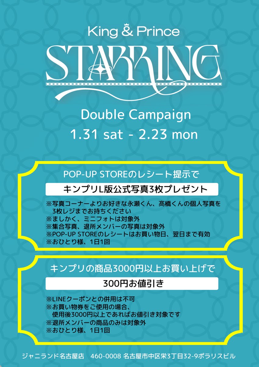 ジャニランド名古屋店11時OPEN🍒 ／ #KingandPrince POP-UP