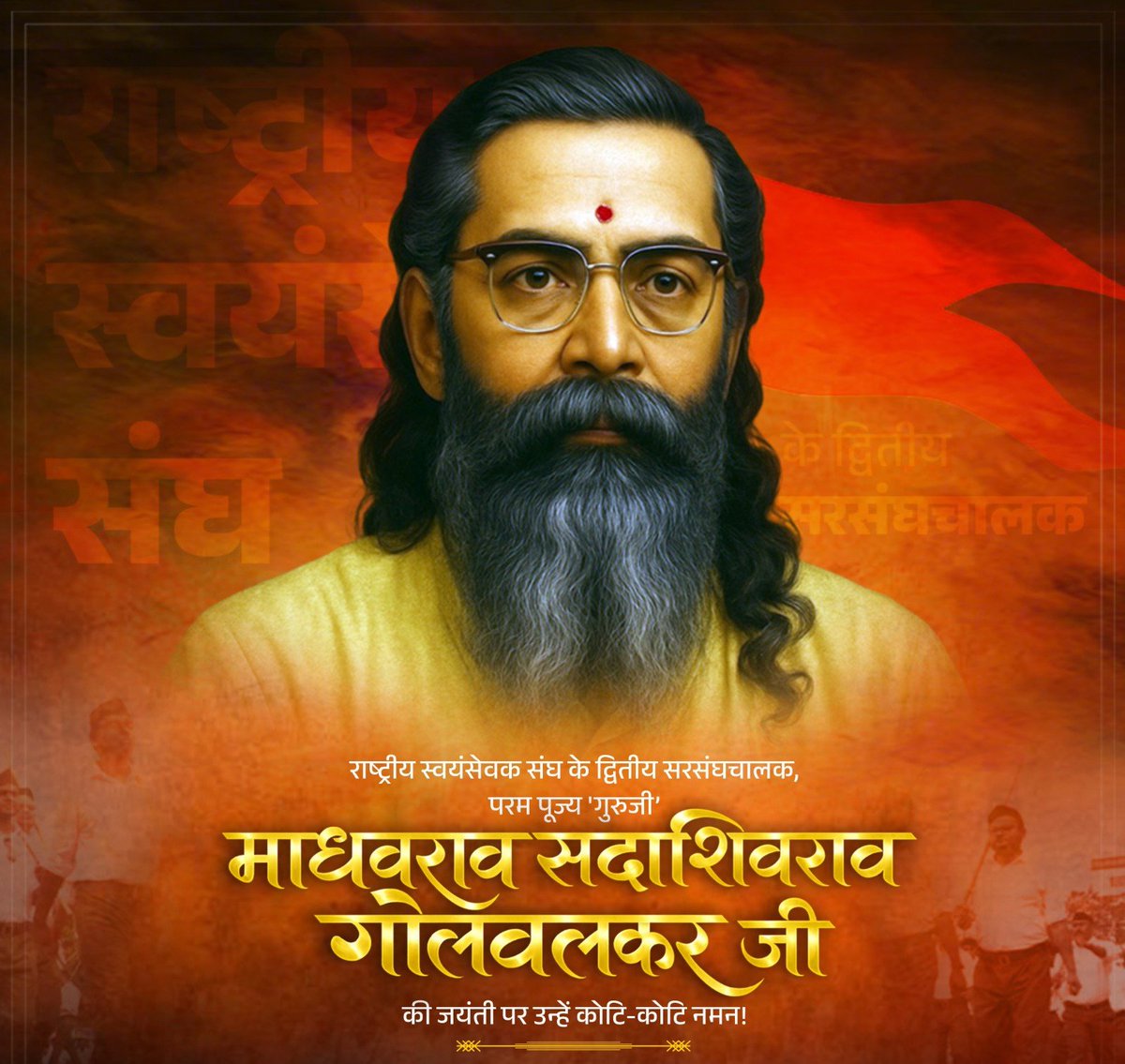 राष्ट्रीय स्वयंसेवक संघ के द्वितीय सरसंघचालक, परम पूज्य ‘गुरुजी’ माधवराव सदाशिव गोलवलकर जी की जयंती पर उन्हें कोटि-कोटि नमन!

परम पूज्य गुरुजी ने संगठन और समाज को समन्वित एवं मजबूत रूप देने का सतत प्रयास किया तथा युवाओं में राष्ट्रसेवा का भाव जागृत किया।

<a href="/RSSorg/">RSS</a>
