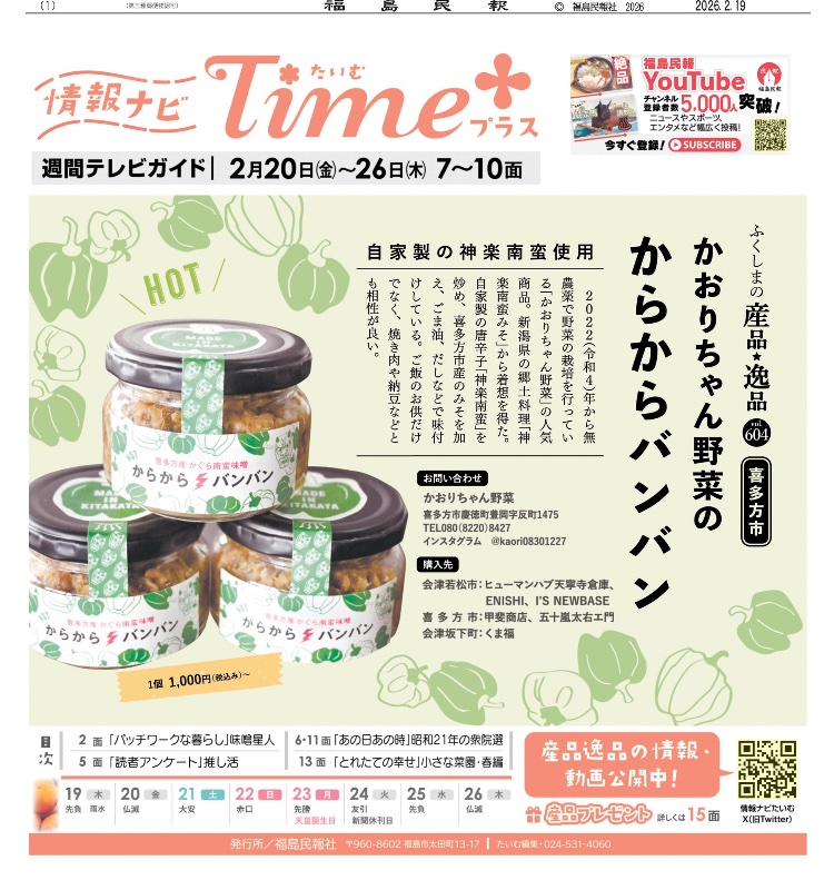 福島民報 情報ナビたいむ+🎀 tweet media