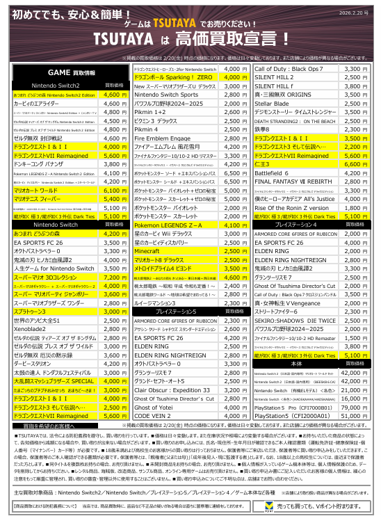 ゲーム買取情報】 「#Switch2」 本体、ゲームソフト高価買取実施中