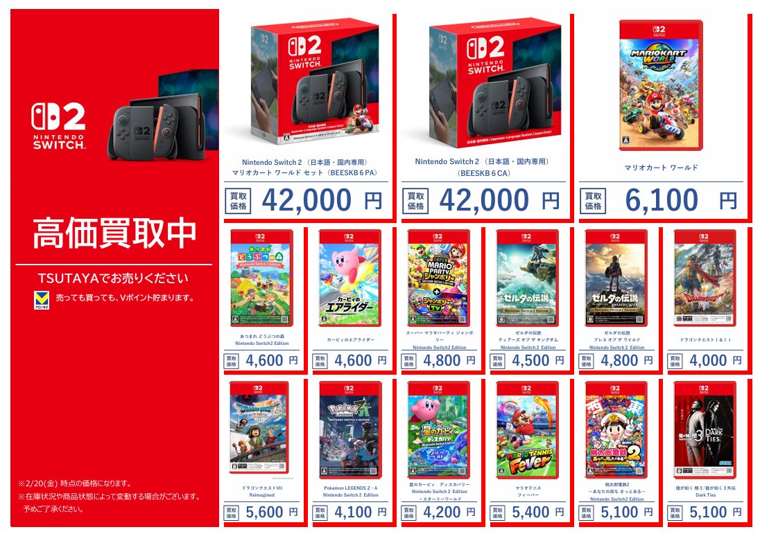 ゲーム買取情報】 「#Switch2」 本体、ゲームソフト高価買取実施中
