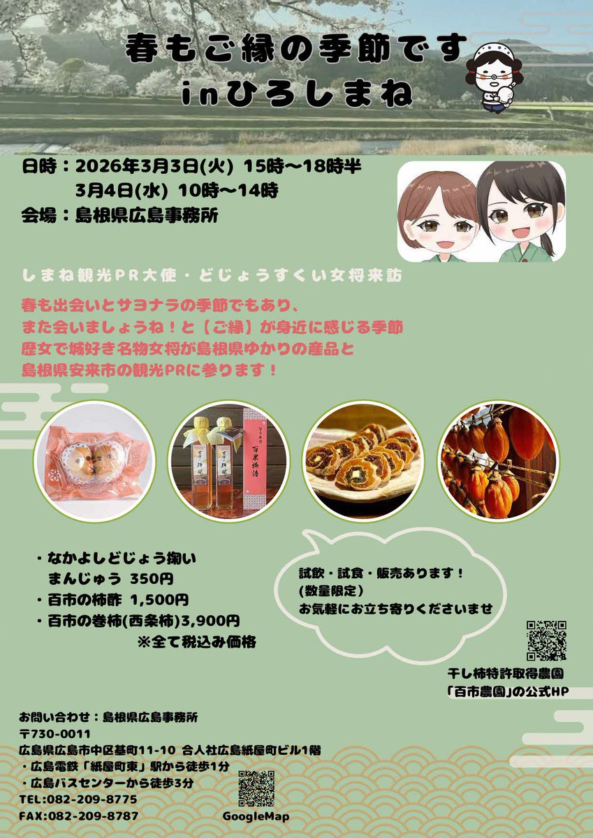 島根県観光振興課 tweet media