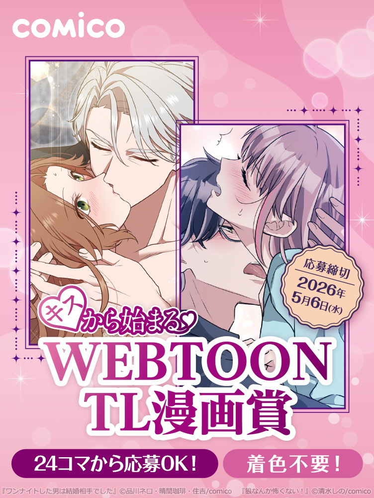 comico編集部【公式】 tweet media