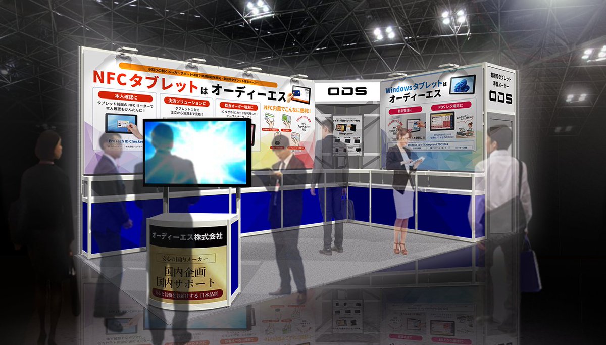 ods_direct's tweet photo. 「リテールテックJAPAN2026」にて人手不足や従業員の業務効率化をテーマにNFCタブレットを展示!!
2026年3月3日（火）～6日（金）に東京ビッグサイト東4ホール RT4105 にてお待ちしております！

▼プレスリリースはこちら
https://t.co/w9ri89t0ni https://t.co/GgWCuhPt1R
