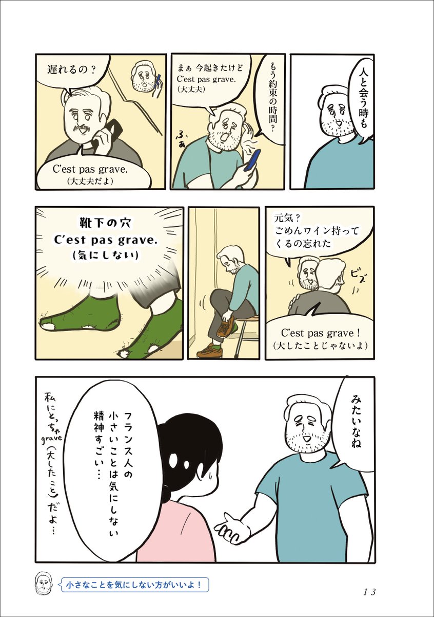 とりあえず「大したことない」で片付ける(2/2) 