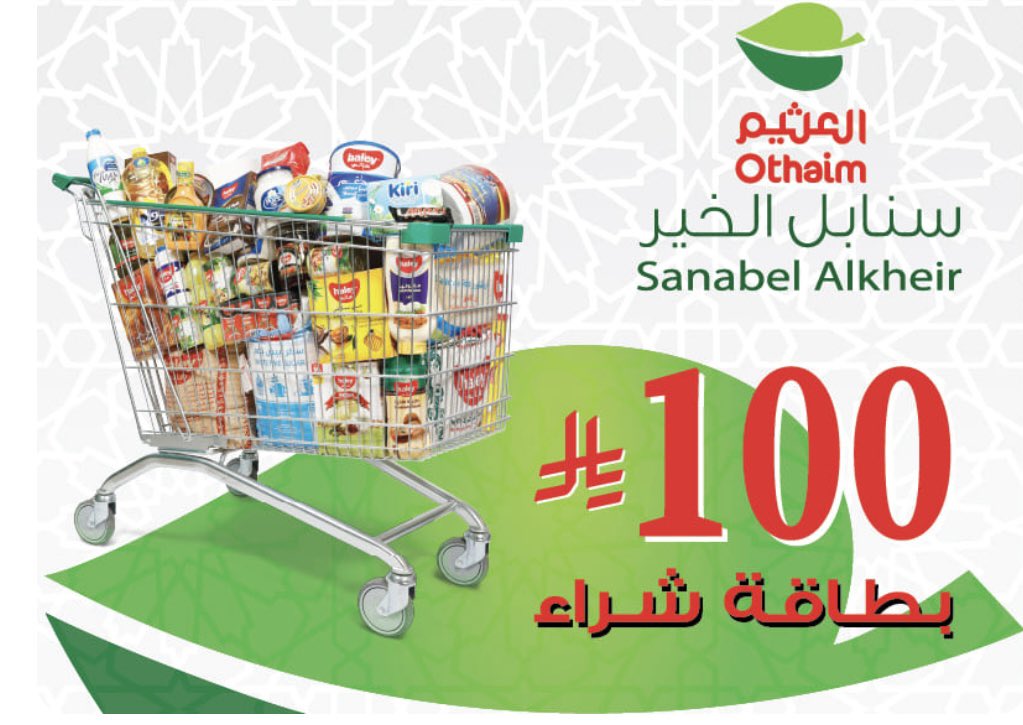 albdralsaher's tweet photo. #رمضان #من_احكام_الصيام بسم الله الرحمن الرحيم الحلقة الثانية من أحكام الصيام في كل يوم بمشيئة الله فجرا  يتم نشر تغريدة لحكم من أحكام الصيام وفي مساء الليلة العاشرة من رمضان ومساء العشرين منه ونختمها بليلة الثلاثين يتم فرز المتنافسين بمعدل ثلاثون   سلة  من " سنابل الخير العثيم مائة ريال لكل سلة  في كل عشرة ليال( ربّ اغفر لي ولوالدي والمسلمين والمسلمات فاللهم اكتب الأجر لمن أعاد التغريد والاعجاب !! أرجو الإنتباه بأن الفرز المبدئي حصر جميع من قام بإعادة النشر والإعجاب في التاسعة  وإعطاء فرصة حتى الحادية عشرة  لمن سقط اسمه سهوا وبعدها يتم الفرز العشوائي لعدد 30 من الفائزين ويتم التوزيع فورا ويسقط حق من يتأخر لظهر اليوم التالي !!! حتى يكون لك نصيب الفوز عليك تطبيق الشروط يوميا وسوف يتم استبعاد من لا يحقق الشروط أرجو عدم تكرار المشاركة في التغريدة نفسها ليسهل حصر المشاركين !!! أذكركم بمخافة الله لا تزاحموا المستحقين للصدقة ولن أسامح من يقوم ببيعها على الآخرين ويستغل حاجتهم