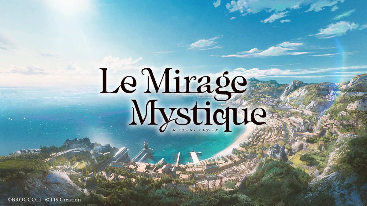 ようこそミラージュへ。

こちらは『Le Mirage Mystique（ル ミラージュ ミスティーク）』公式Xアカウントです。

今後、本作の情報は当アカウントからご紹介します。
公式ハッシュタグは【 #ミラミス 】 です。
フォロー＆応援よろしくお願いいたします。

#LicoBiTs