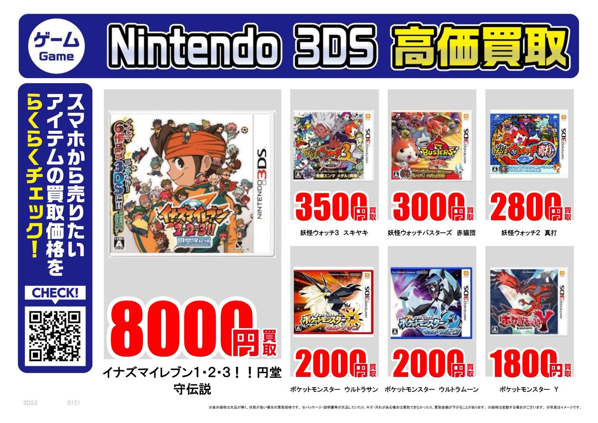 3DS・ゲームボーイアドバンス｜高価買取情報 ふるいち・古本市場では