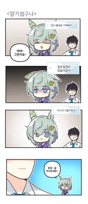 알기쉽구나 

#우마무스메 #ウマ娘 