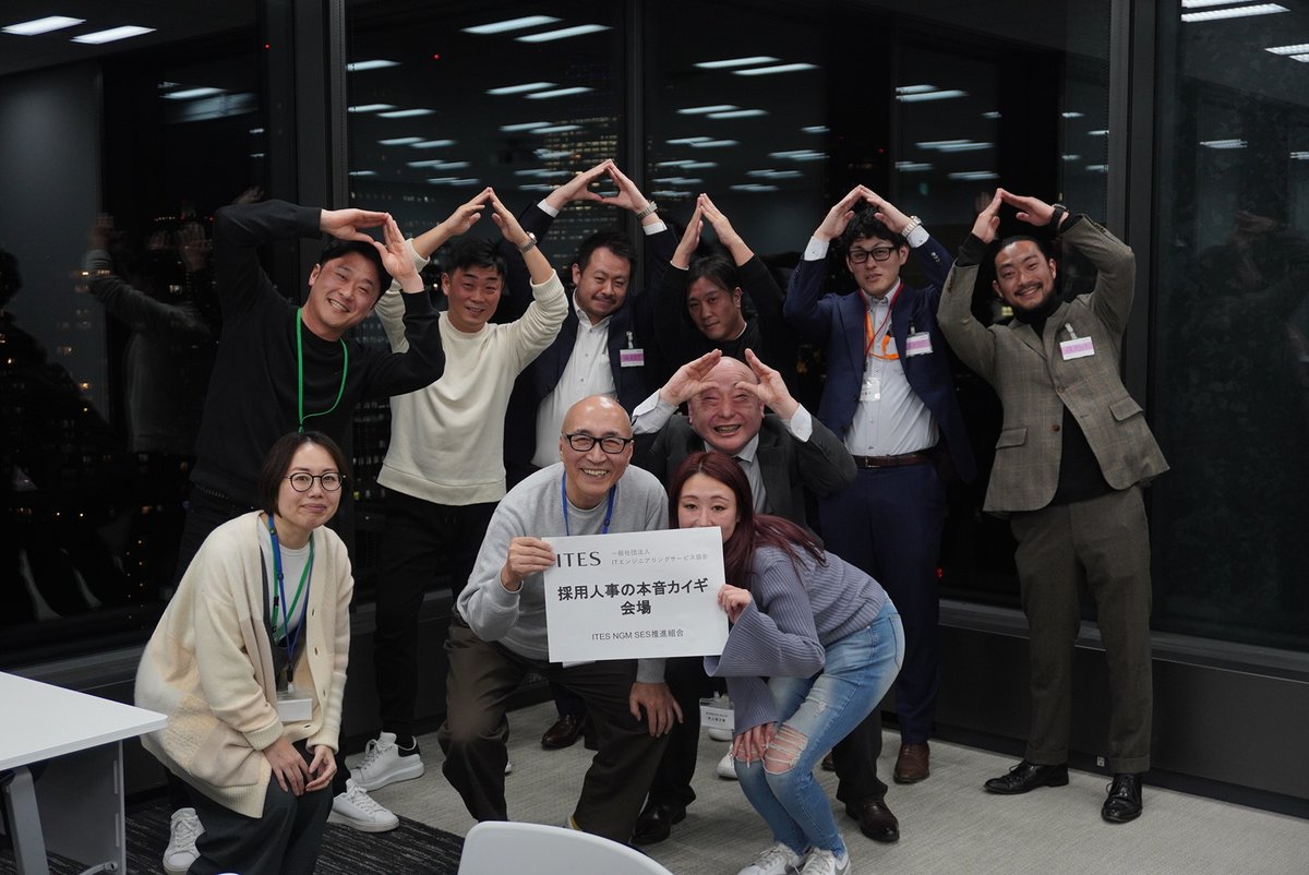 ITES| 一般社団法人 ITエンジニアリングサービス協会 tweet media