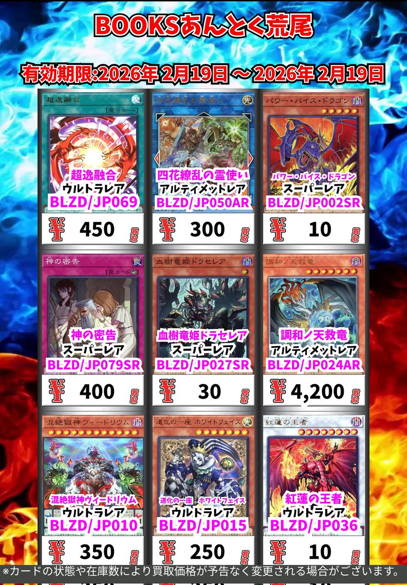 遊戯王買取情報！ 超逸融合 ｳﾙﾄﾗﾚｱ 450 四花繚乱の霊使い ｱﾙﾃｨﾒｯﾄﾚｱ