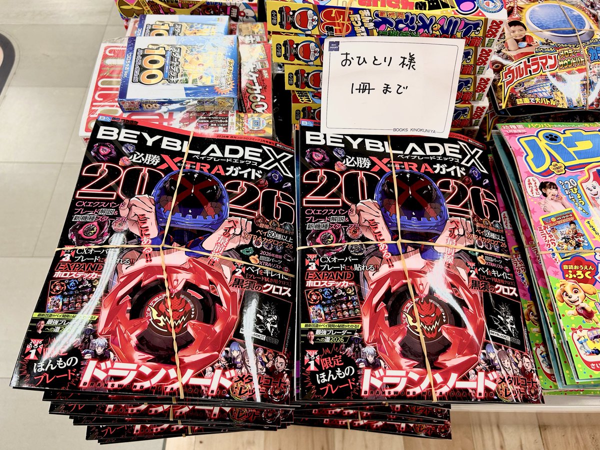 雑誌】 月刊コロコロコミック 増刊 『BEYBLADE X 必勝XTRAガイド 2026