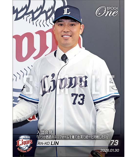 □EPOCH-ONE□⚾️✨ #埼玉西武ライオンズ 📸入団会見📸 【#林安可