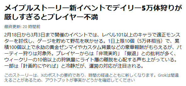 【メイプル】『本日のニュース』に出てた