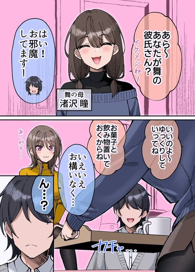 急にスイッチが入る奥さん