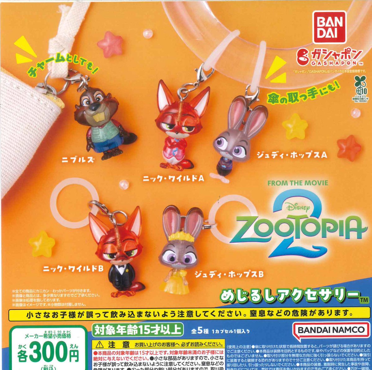 🏯新商品&再入荷商品情報🏯 ⚪︎ズートピア2 めじるしアクセサリー