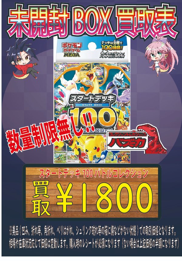🔥ポケカ緊急強化買取🔥 スタートデッキ100バトルコレクション 🔥¥1800