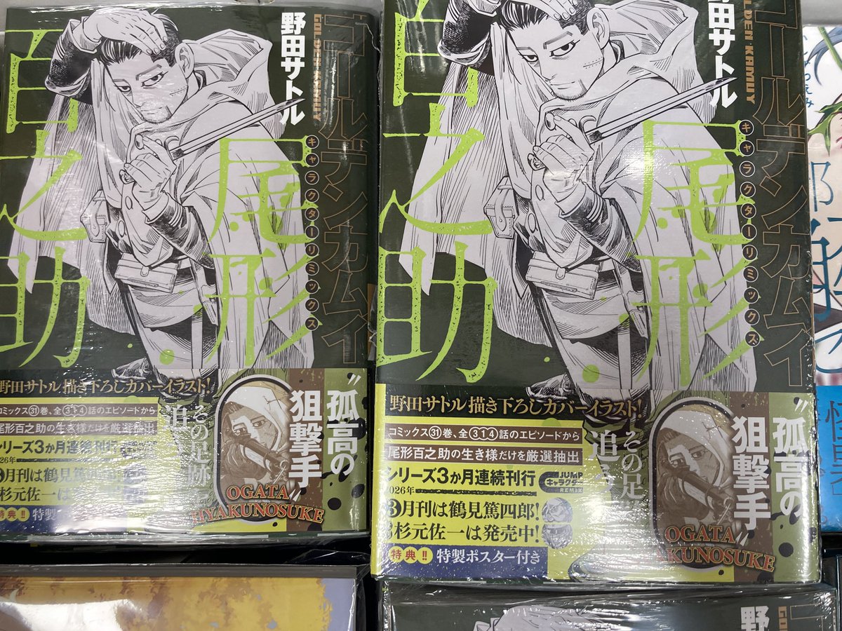 ゴールデンカムイ キャラクターリミックス 尾形百之助 ビジュアルボード 5枚 ゴールデンカムイ キャラクターリミックス 尾形百之助 を買ったよ。超