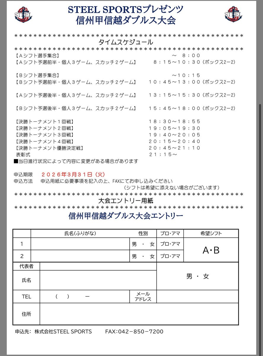 STEELSPORTS2016's tweet photo. 信州甲信越ダブルス大会
前夜祭、
エントリー受付中です✨

ホームページからダウンロード出来ます

https://t.co/2Rctd3Ae3P https://t.co/N5nVTQqhYy
