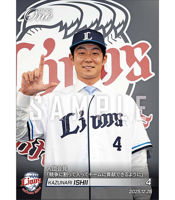 □EPOCH-ONE□⚾️✨ #埼玉西武ライオンズ 📸入団会見📸 【#石井一成