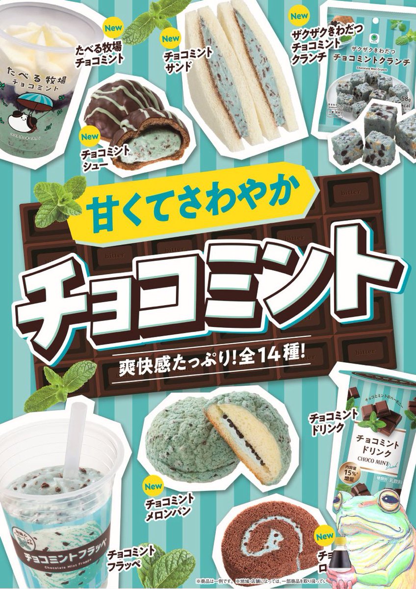 みなさんおはぽんございま酢🐸✨️ 本日2月19日は｢チョコミントの日