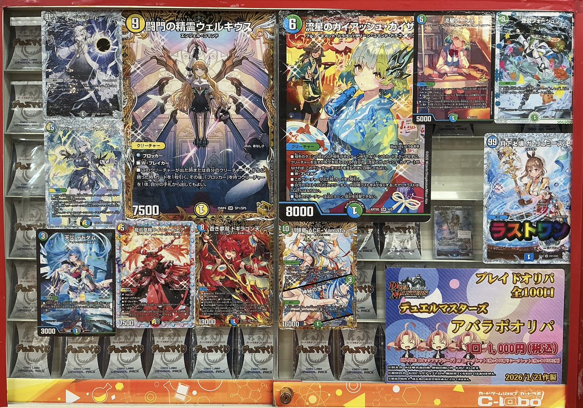 デュエマ 販売情報】 アバラボ特製‼ ✨デュエルマスターズアバラボ