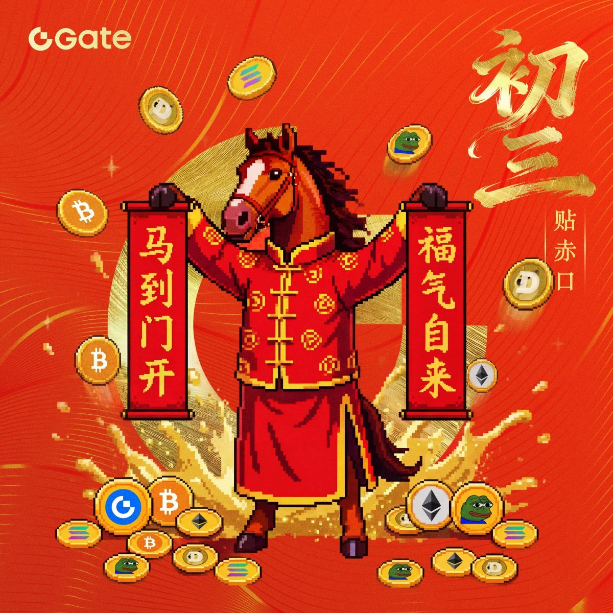 🧧 大年初三｜喜上眉梢
正月初三充电功能启动，开启【年味记忆检索】模式 ⚡️
聪明的 Gater，快来评论区交作业！顺手 Like + RT 让更多小伙伴来补充年味～

🎁【emoji 猜年味】抽 1 个年味最正、全对的幸运鹅送出 1 个【Gate 春节限定礼盒】：
 1️⃣ “啪”一下、越踩越开心的是？
 2️⃣