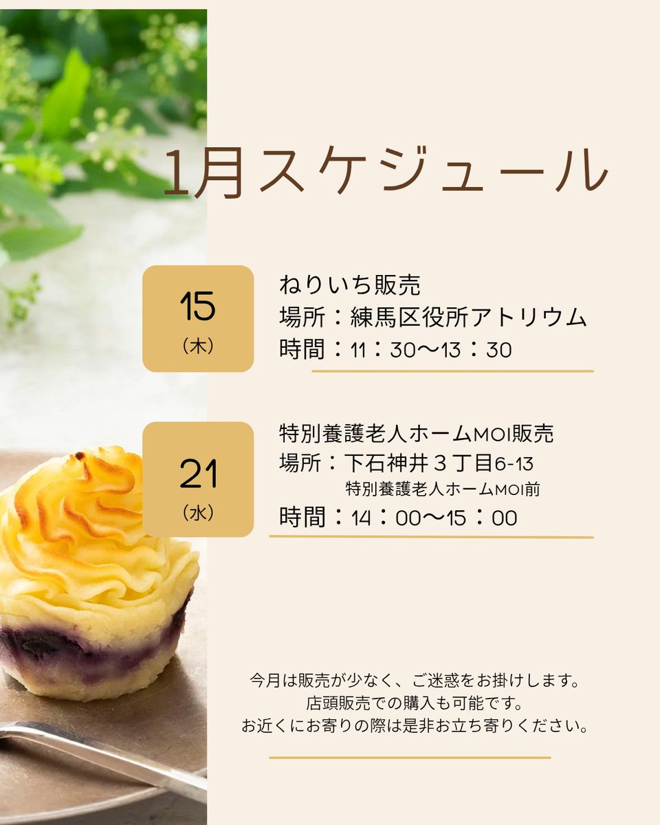 hotspace_nerima's tweet photo. 販売会のお知らせ🔊

今日はねりいち販売！
練馬区役所アトリウムにて。
11時半〜13時半までとなっています。

寒いですが、お近くにお寄りの際はお立ち寄りください🙏

＃ねりいち
＃練馬区役所
＃ほっとすぺーす練馬
＃スイーツ https://t.co/xPw34OgaDB