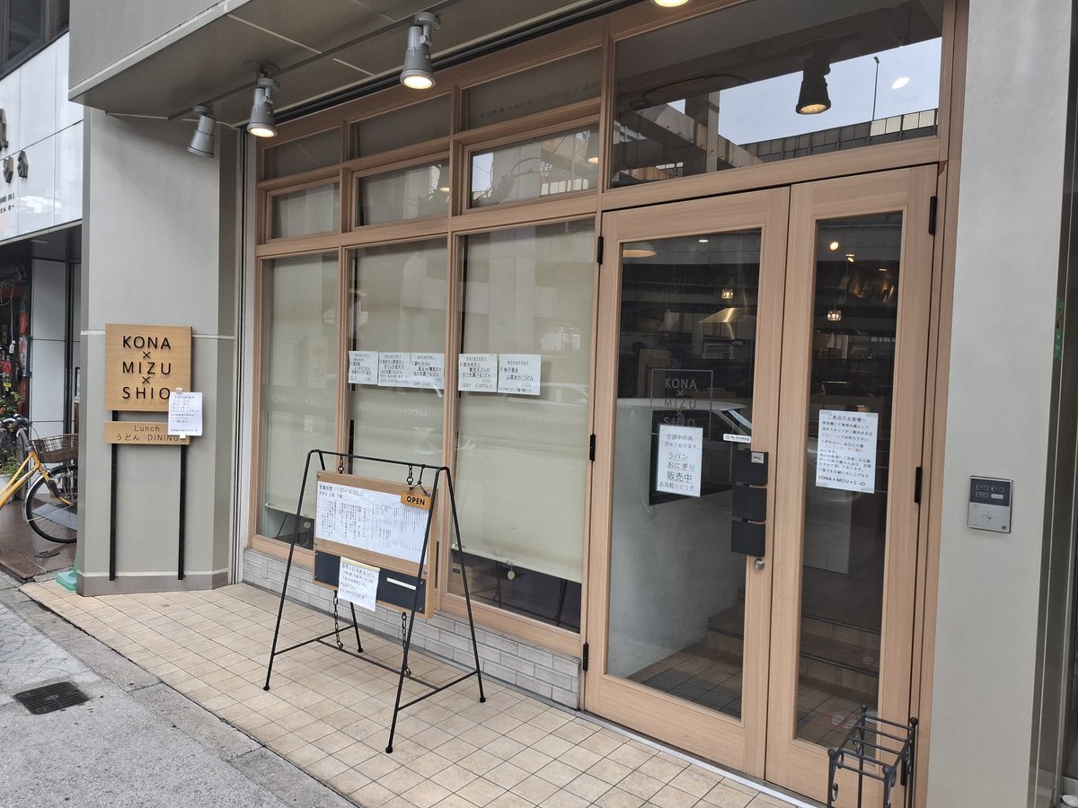 食べ歩き投稿 KONA×MIZU×SHIO 鶏南蛮ぶっかけうどん特製タルタル添え