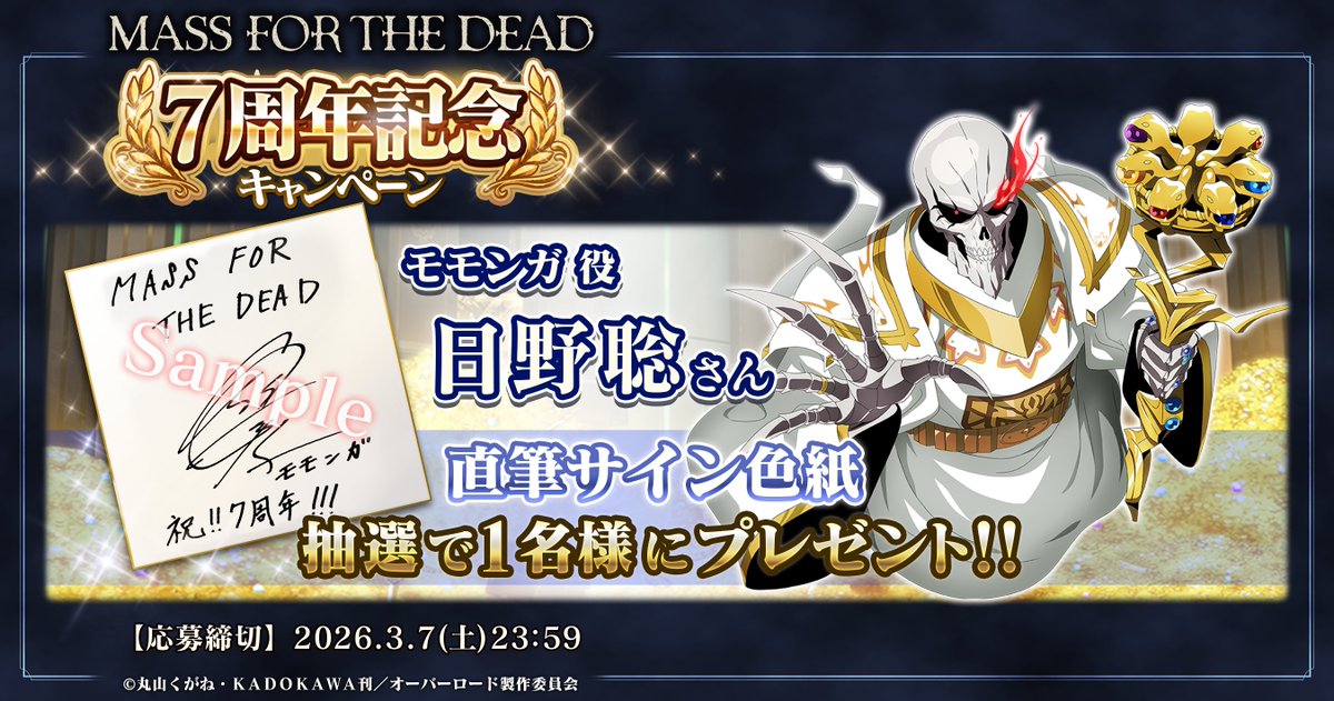 🎊オバマス7周年記念🎊 サイン色紙が当たる フォロー＆リポスト