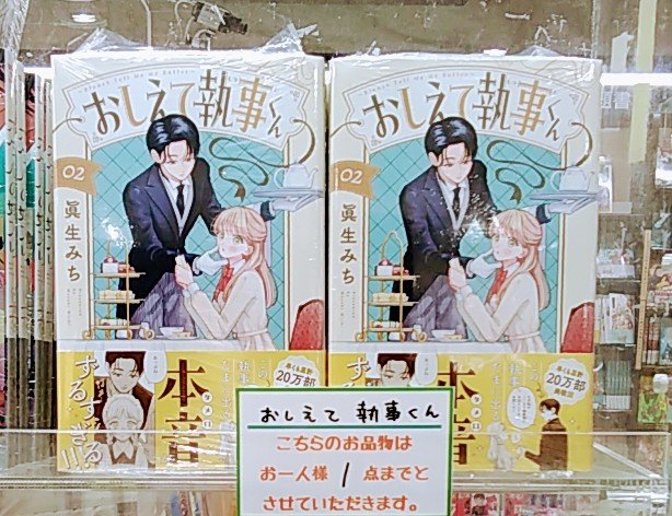 再入荷】 🌟おしえて執事くん 二巻🌟 特典ペーパーおつけしてます✌