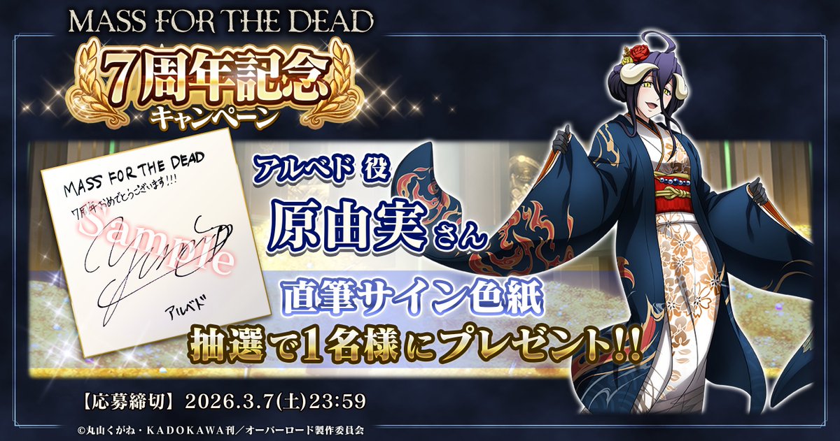 🎊オバマス7周年記念🎊 サイン色紙が当たる フォロー＆リポスト