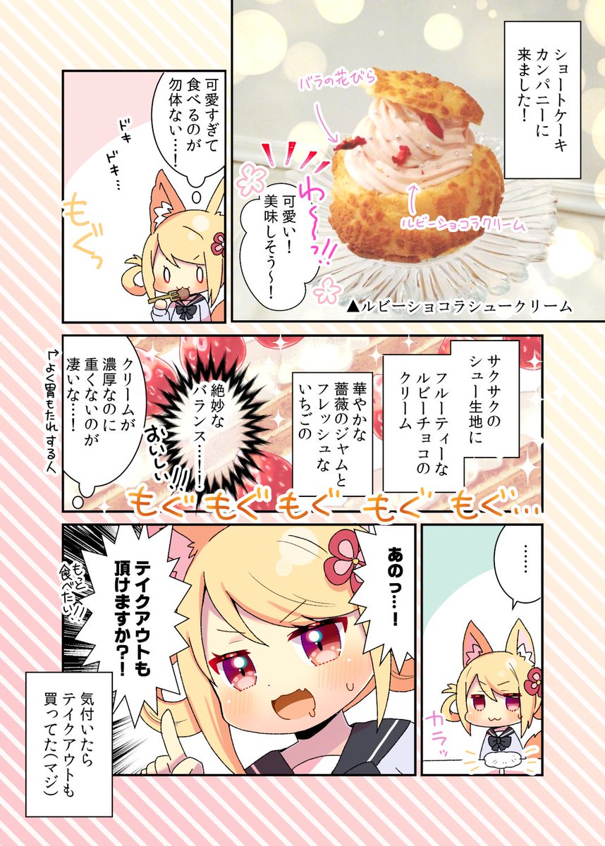 毎月19日は #シュークリームの日 らしいので以前描いたショートケーキカンパニーさんの漫画を…!(PR)

すっごく可愛くて美味しいので、
めちゃくちゃおすすめです☺️ 
#漫画が読めるハッシュタグ 