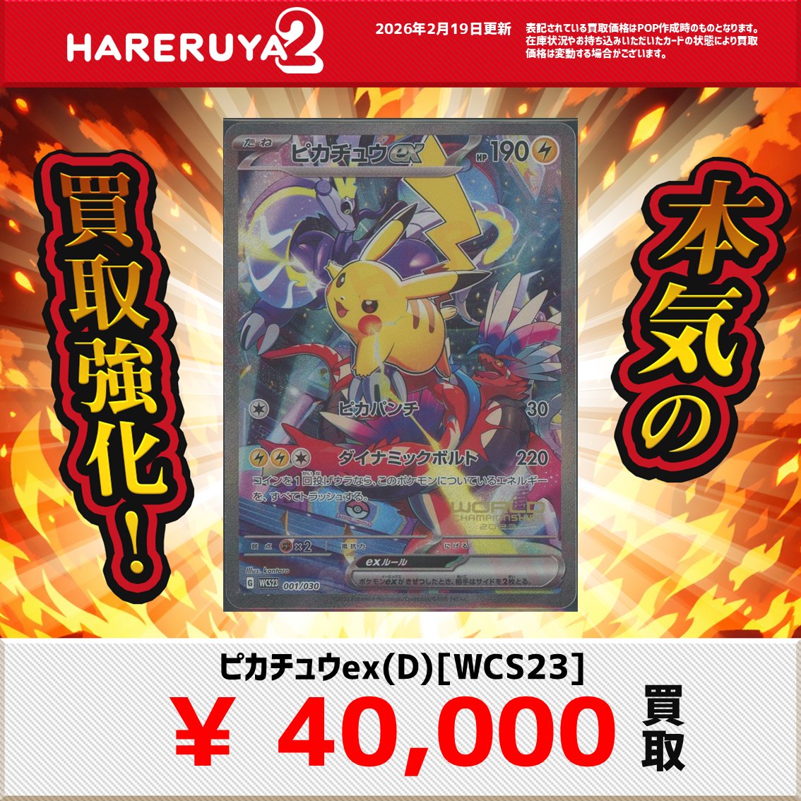 買取情報】 #ハレツー本気の買取強化 ‼‼‼ 本日はこちらです