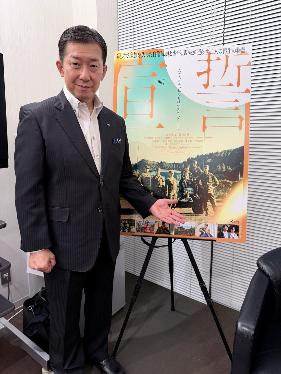 kakizakiyuji's tweet photo. 緊急速報！

小泉防衛大臣のXでの投稿以来、全国の皆様から公開館を増やしてほしいとの要望を寄せていただき、大きな山が動きました！
映画『宣誓』新たにイオンシネマさんで21館上映が決まりました！
新たに増えるのは下記です。
皆様の力です！

【イオンシネマ】
板橋・むさし村山・港北NT・大宮・県央・新潟西・松本・弘前・北上・名取・石巻・新利府・天童・福島・釧路・旭川駅前・各務ヶ原・京都桂川・和歌山・福岡・熊本

#宣誓
#自衛隊
#小泉大臣
#東日本大震災
#イオンシネマ