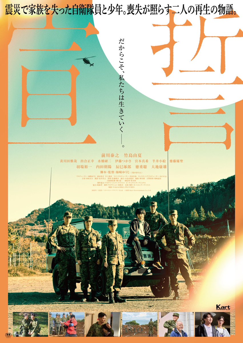 kakizakiyuji's tweet photo. 緊急速報！

小泉防衛大臣のXでの投稿以来、全国の皆様から公開館を増やしてほしいとの要望を寄せていただき、大きな山が動きました！
映画『宣誓』新たにイオンシネマさんで21館上映が決まりました！
新たに増えるのは下記です。
皆様の力です！

【イオンシネマ】
板橋・むさし村山・港北NT・大宮・県央・新潟西・松本・弘前・北上・名取・石巻・新利府・天童・福島・釧路・旭川駅前・各務ヶ原・京都桂川・和歌山・福岡・熊本

#宣誓
#自衛隊
#小泉大臣
#東日本大震災
#イオンシネマ