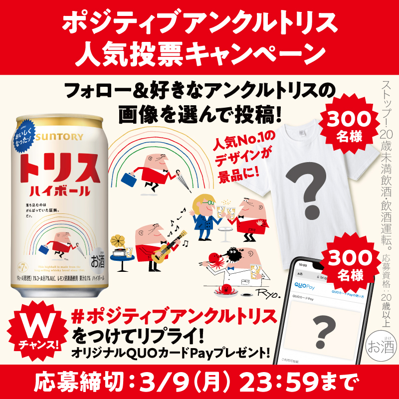 ポジティブアンクルトリス