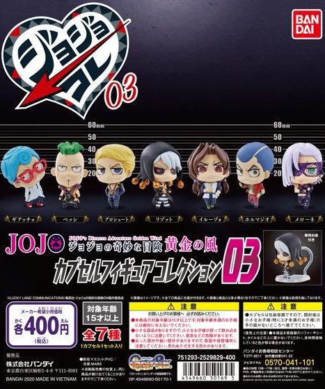 2021年に発売されたジョジョの奇妙な冒険 カプセルフィギュア