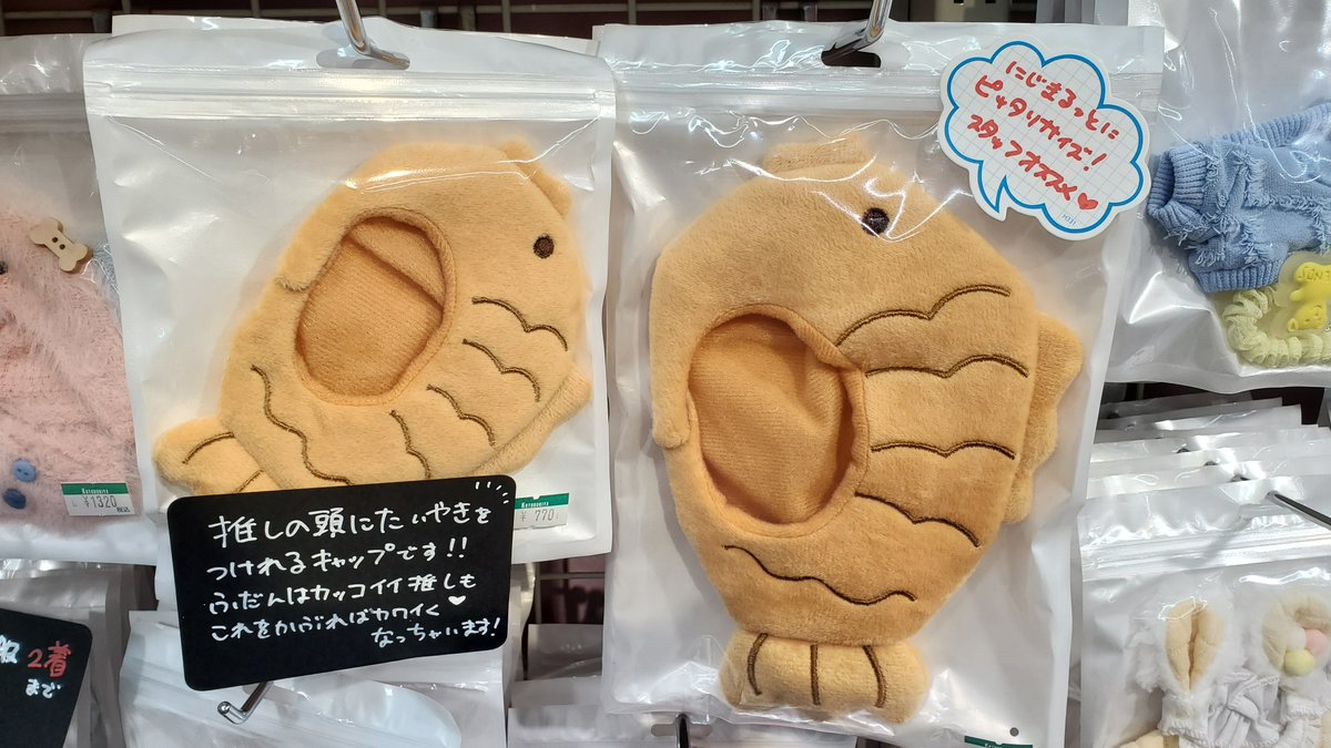 Kotobukiya_akb's tweet photo. 【コトブキヤ秋葉原館3階】
おはようございます☀️
当館は11:00～20:00まで営業しております📷

商品情報：『ぬいぐるみ用着ぐるみキャップ 【たい焼き】』

食いしん坊のキャラクターにピッタリ😍
推しを可愛いたい焼きにしちゃいましょう🐟

秋葉原館にお越しの際はぜひご利用ください🎶 https://t.co/byP3sifVRn