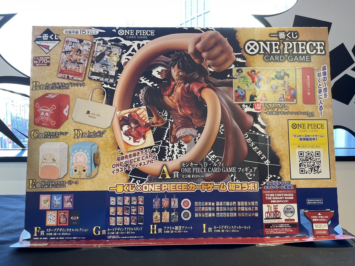 おすすめ】 一番くじ ONE PIECE CARD GAME 770円(税込) ※ 1会計30回の