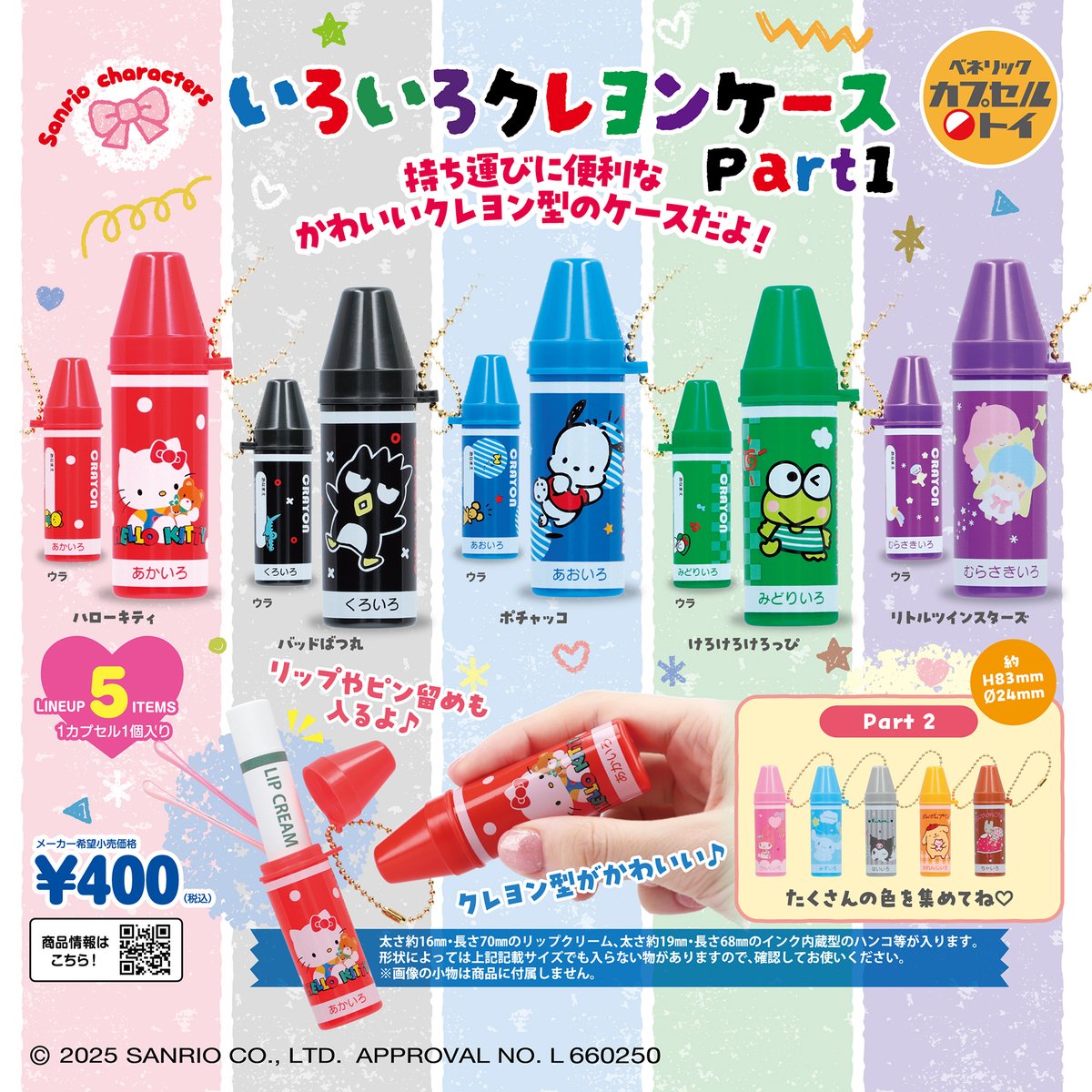 ベネリック カプセルトイ［公式］ (@capsuletoybu) / Posts / X