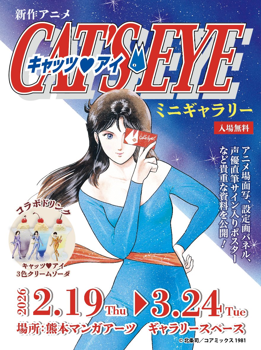 熊本マンガアーツ tweet media