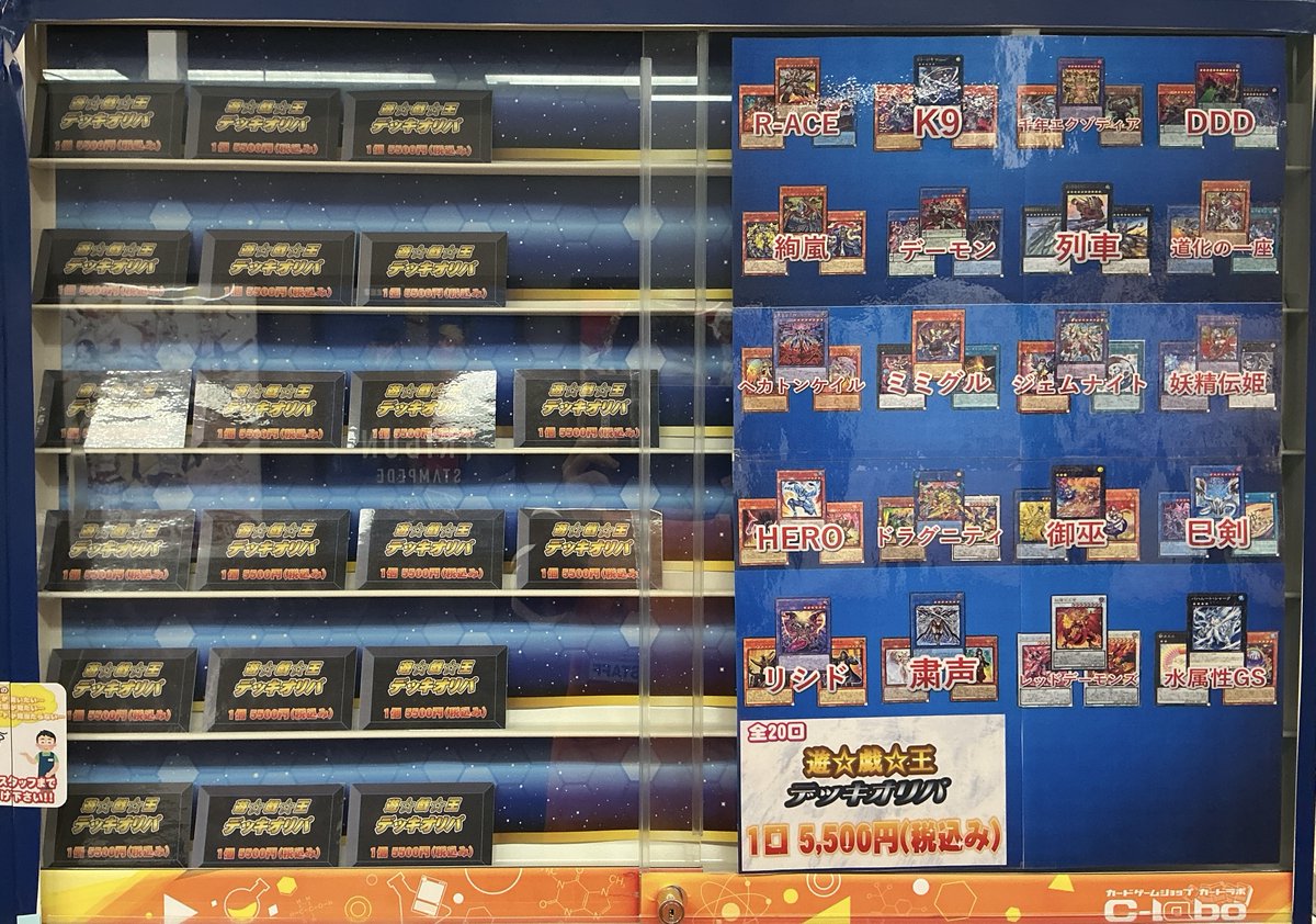 遊戯王OCG 販売情報】 アバラボ名物 ✨遊戯王デッキオリパ✨ 販売中