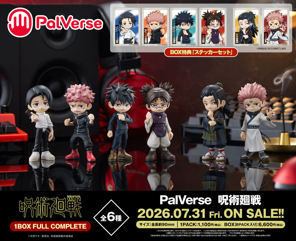 グッズ情報】 2月20日(金)より『呪術廻戦』デフォルメフィギュア
