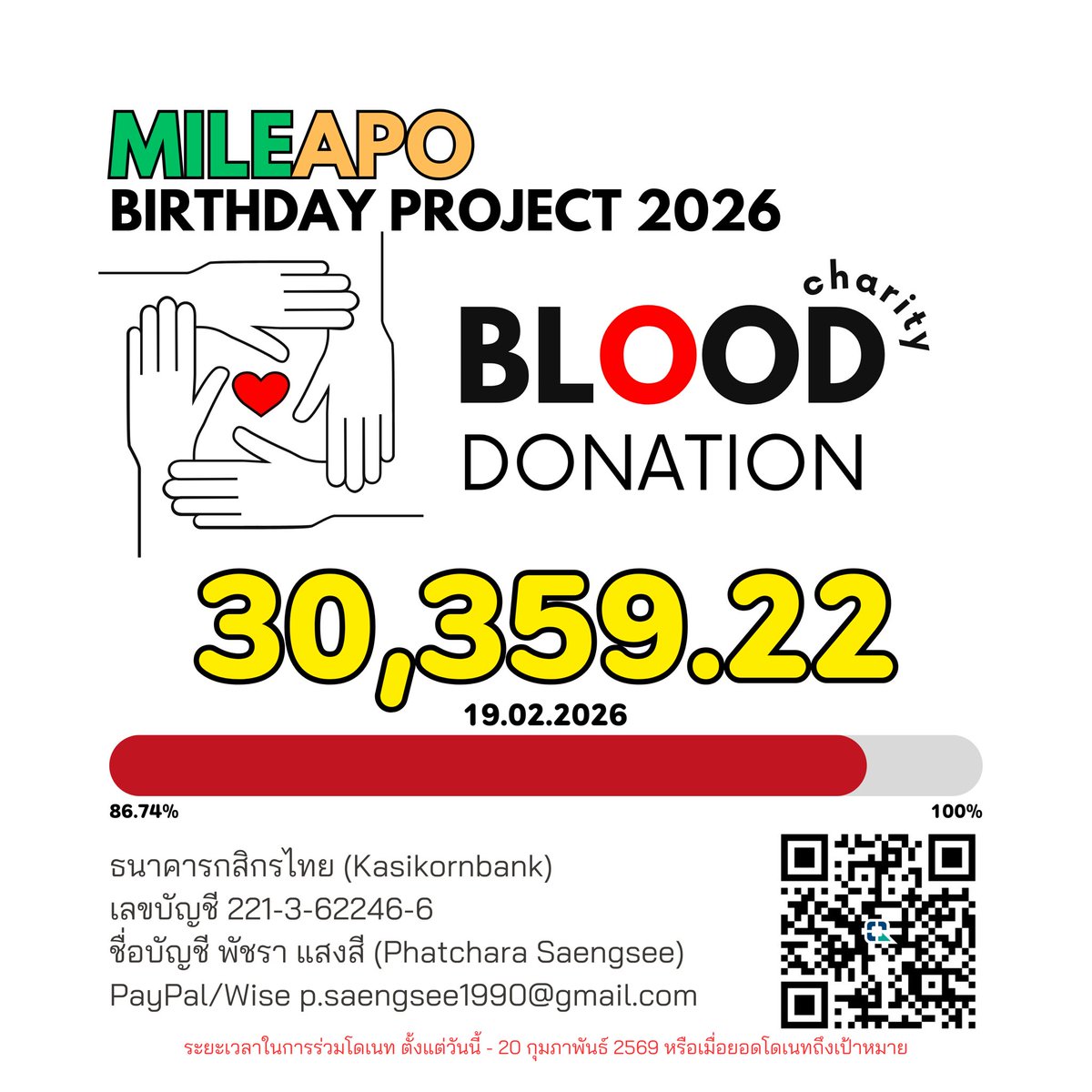 [FINAL UPDATE] MILEAPO BIRTHDAY PROJECT 2026

ยอดโดเนทรวมทั้งสิ้น 30,359.22 บาท

ขอบคุณทุกการสนับสนุน ทุกการแชร์ และทุกการร่วมเป็นส่วนหนึ่งของ “การให้” ในครั้งนี้นะคะ

#BloodDonationxMileApo
#MilePhakphum #ApoNattawin