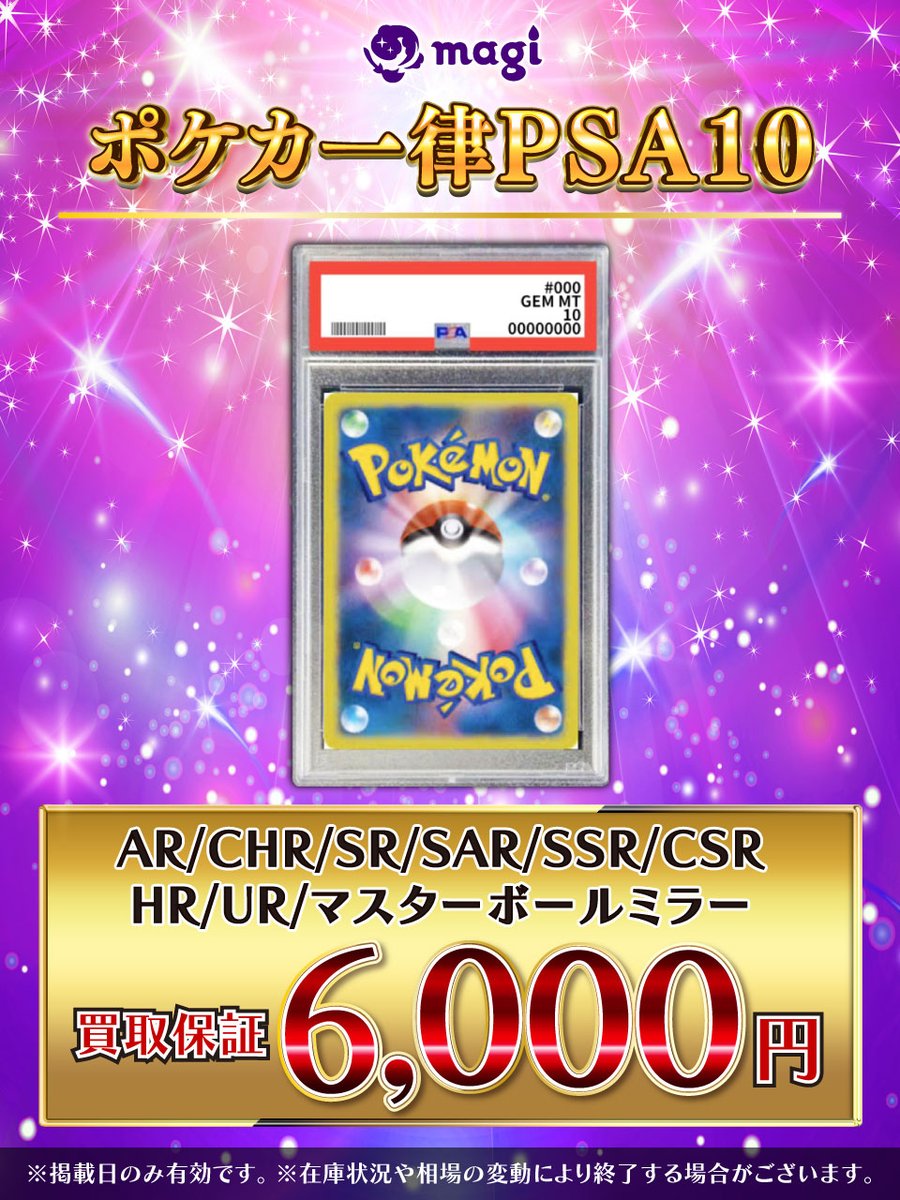 ポケカ 買取情報🔥】 ✨ポケカ一律PSA10 AR/CHR/SR/SAR/SSR/CSR/HR/UR