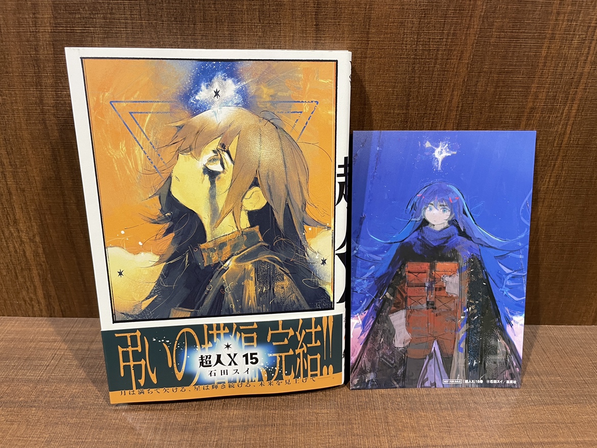 本】TSUTAYA限定特典／ 『超人X』 15巻 入荷してます✨ 当店で購入