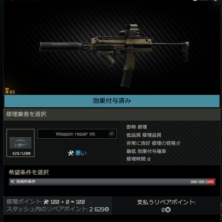 Hanpen_Bullet's tweet photo. #EscapefromTarkov #PvE 
修理した後の最大耐久値100%!?
こんなの初めてw https://t.co/OggfFysnAy