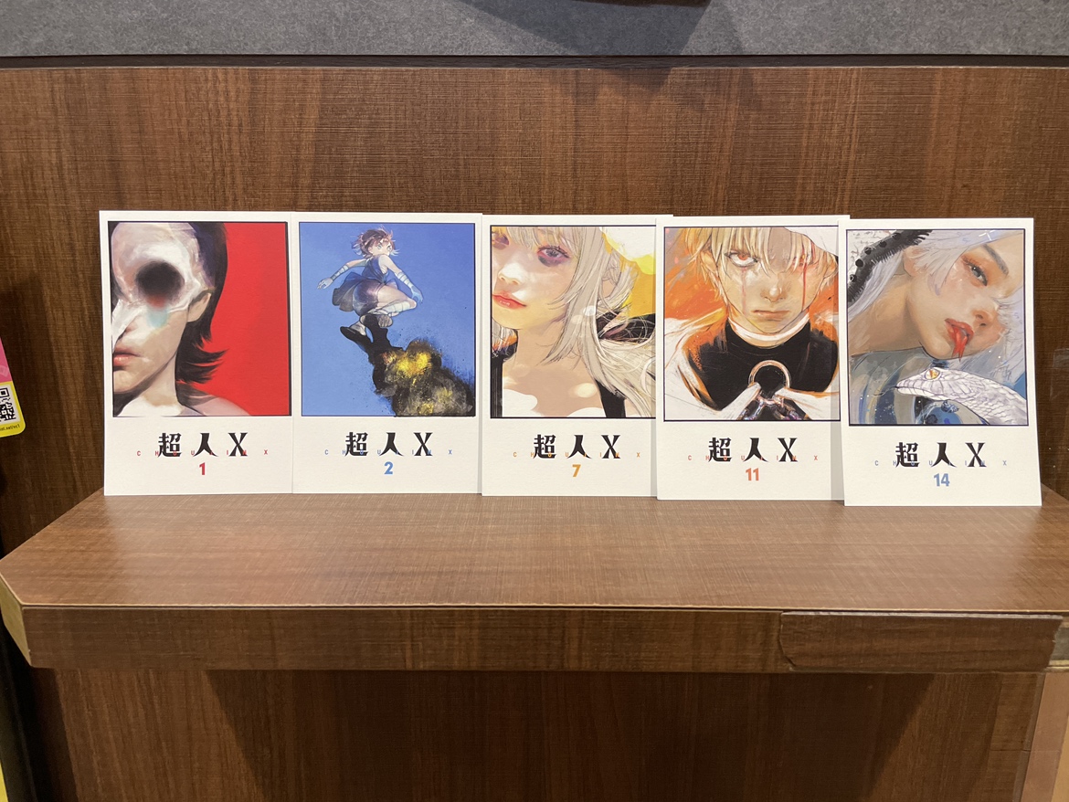 本】TSUTAYA限定特典／ 『超人X』 15巻 入荷してます✨ 当店で購入
