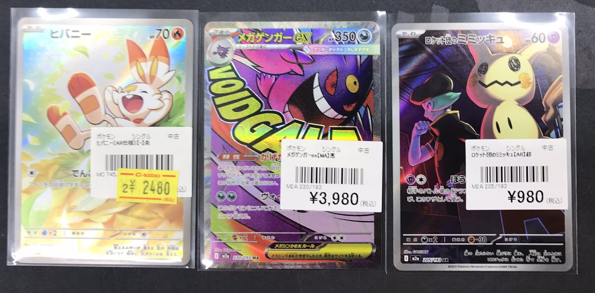 ポケモンカードゲーム 販売情報】 ヒバニー【AR】 メガゲンガーex【MA